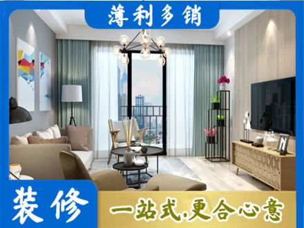 绵阳市江油新房装修