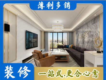 绵阳市江油装修新房