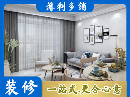 绵阳市江油装修店