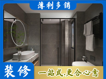 绵阳市江油洗浴间装修