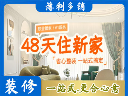 绵阳市江油新房整装